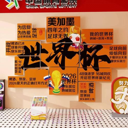 2026世界杯投注指南：不容错过的黄金投注时机